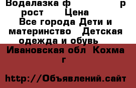 Водалазка ф.Mayoral chic р.3 рост 98 › Цена ­ 800 - Все города Дети и материнство » Детская одежда и обувь   . Ивановская обл.,Кохма г.